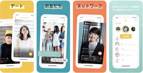 バンブル 意味|女性主導のアプリ！Bumble（バンブル）。